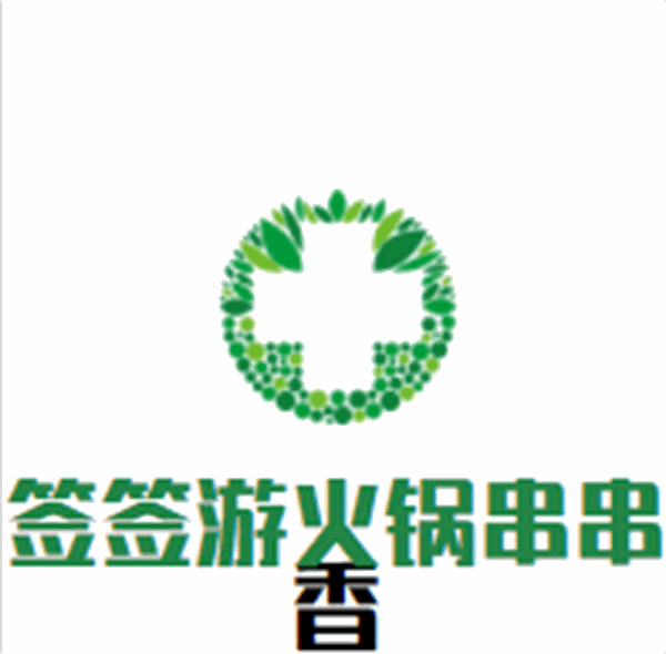 签签游火锅串串香加盟