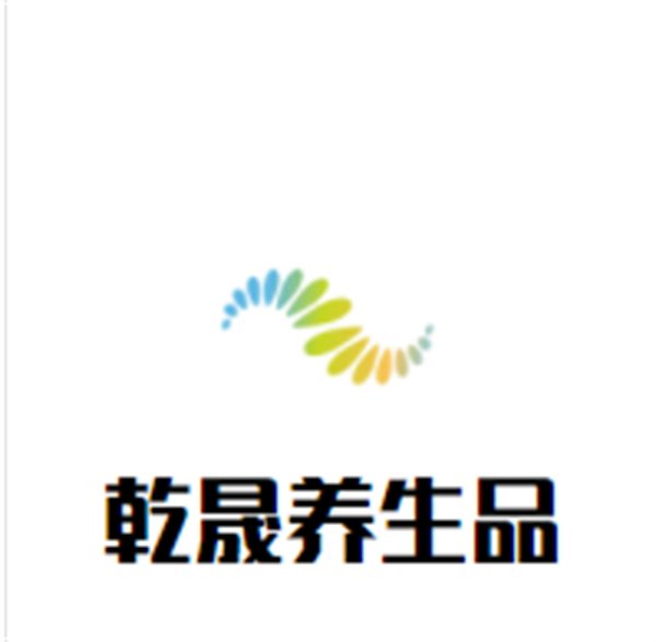 乾晟养生品加盟