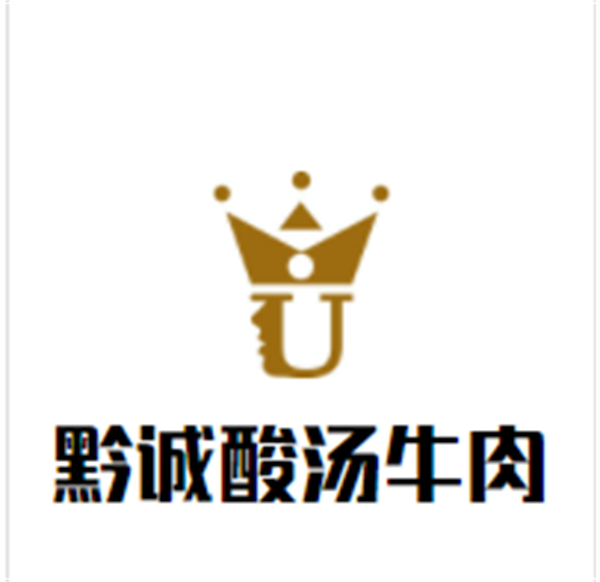 黔诚酸汤牛肉加盟