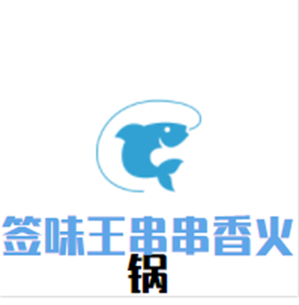 签味王串串香火锅加盟