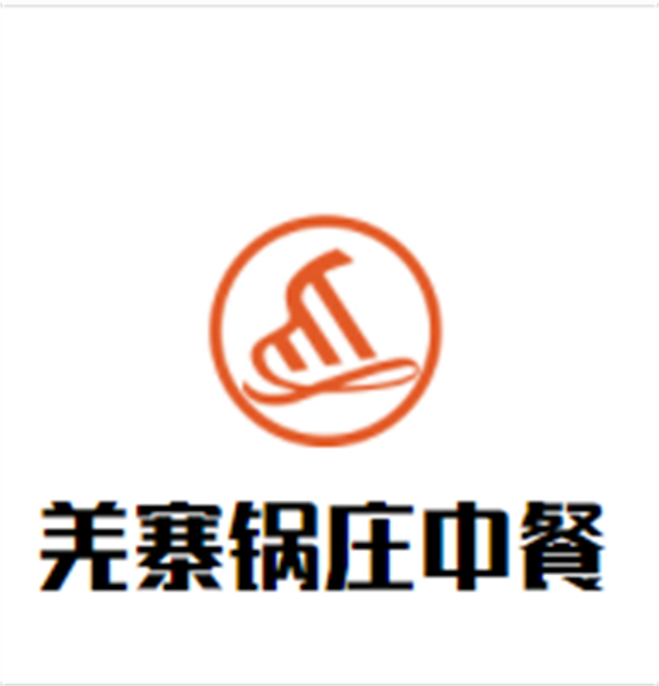 羌寨锅庄中餐加盟