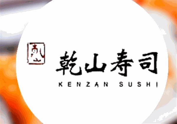 乾山寿司品牌logo