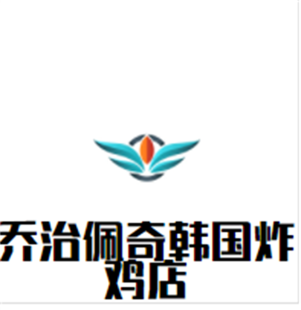 乔治佩奇韩国炸鸡店加盟