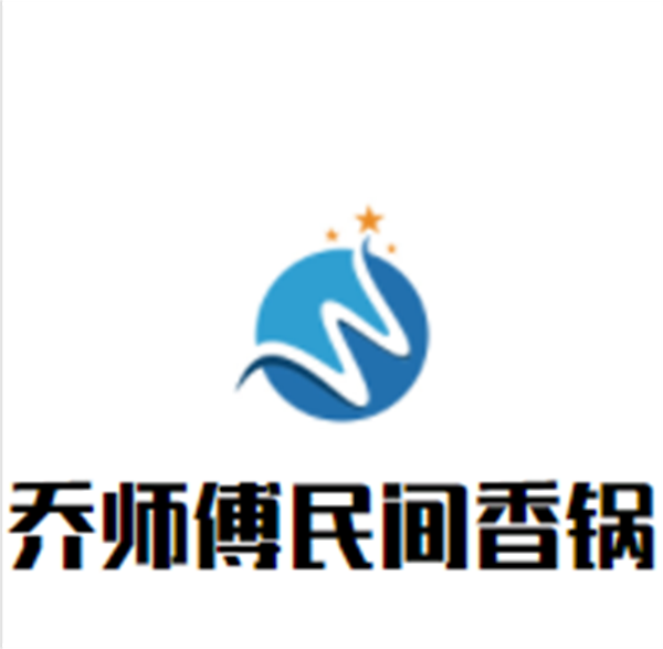 乔师傅民间香锅加盟