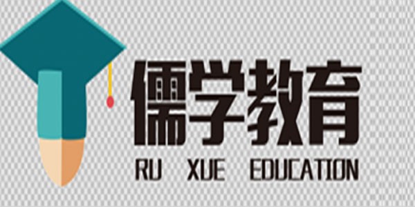 儒家教育机构加盟