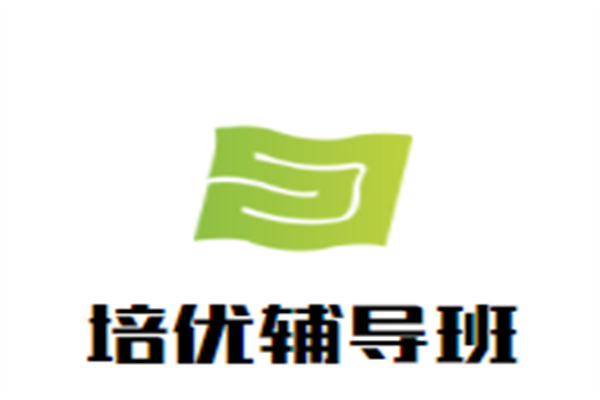 培优辅导班加盟
