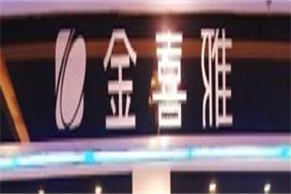 金喜雅智能鞋柜加盟
