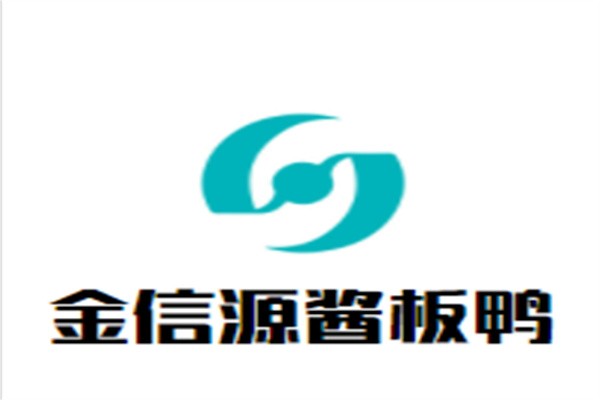 金信源酱板鸭加盟