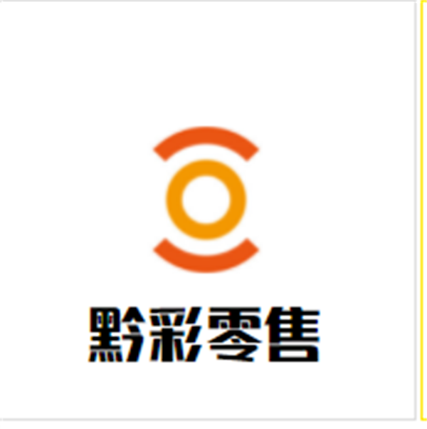 黔彩零售加盟