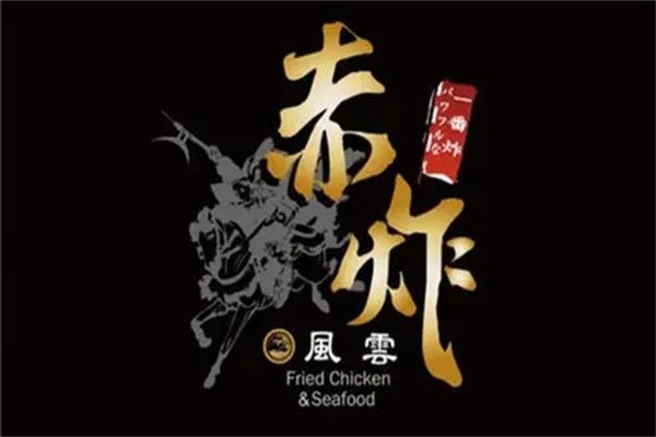 赤炸风云鸡排加盟
