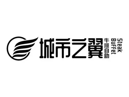城市之翼牛排自助餐厅加盟
