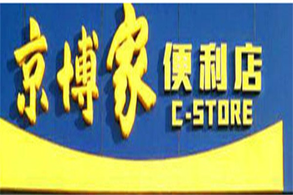 京博家便利店加盟