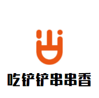 吃铲铲串串香加盟