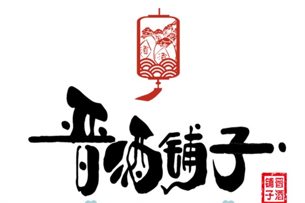 晋酒铺子加盟