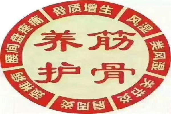 筋骨养护加盟