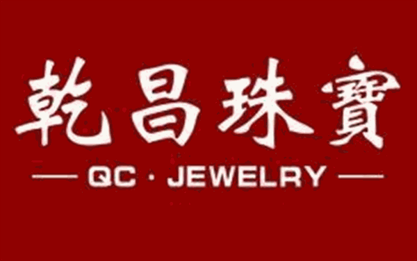 乾昌珠宝加盟