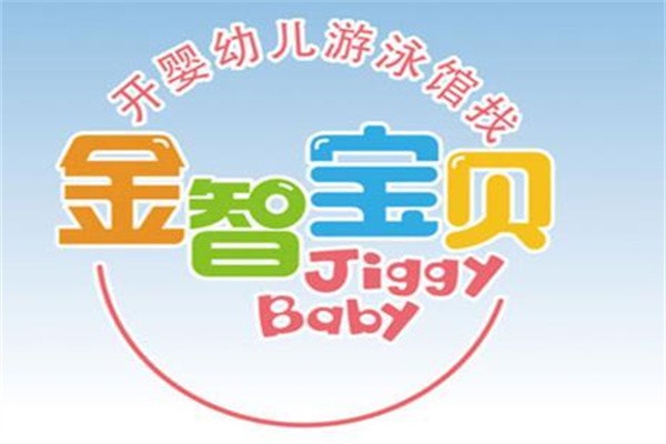 金智宝贝游泳馆加盟