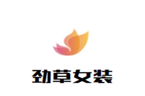 劲草女装加盟