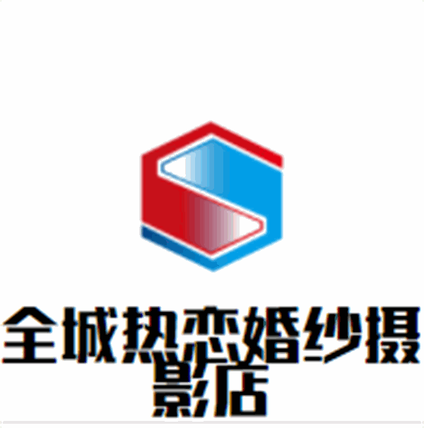 全城热恋婚纱摄影店加盟