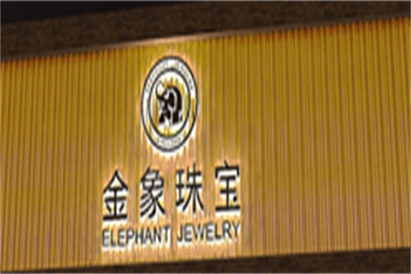 金象珠宝加盟