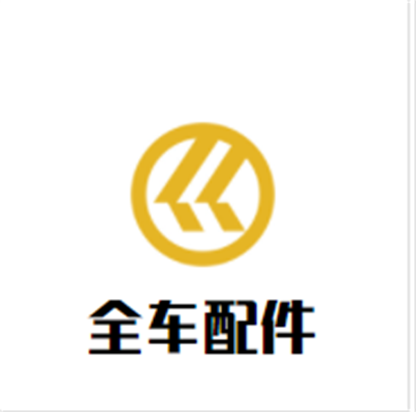 全车配件加盟
