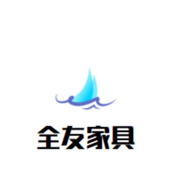 全友家具加盟