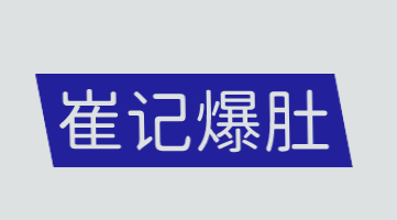 崔记爆肚加盟