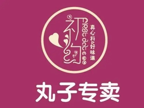 初约丸子品牌logo