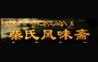 柴氏风味斋加盟