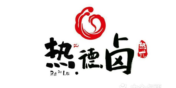 热的卤品牌logo