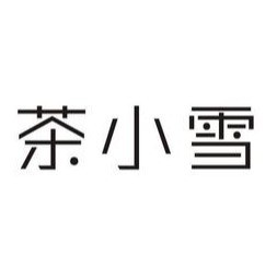 茶小雪奶茶加盟