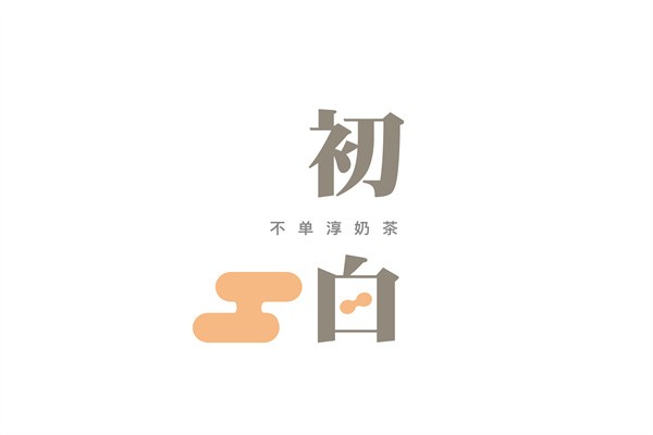 初白奶茶加盟