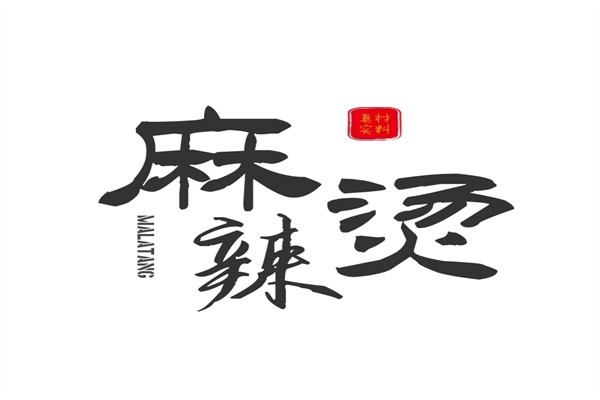 出众麻辣烫品牌logo