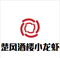 楚风酒楼小龙虾加盟