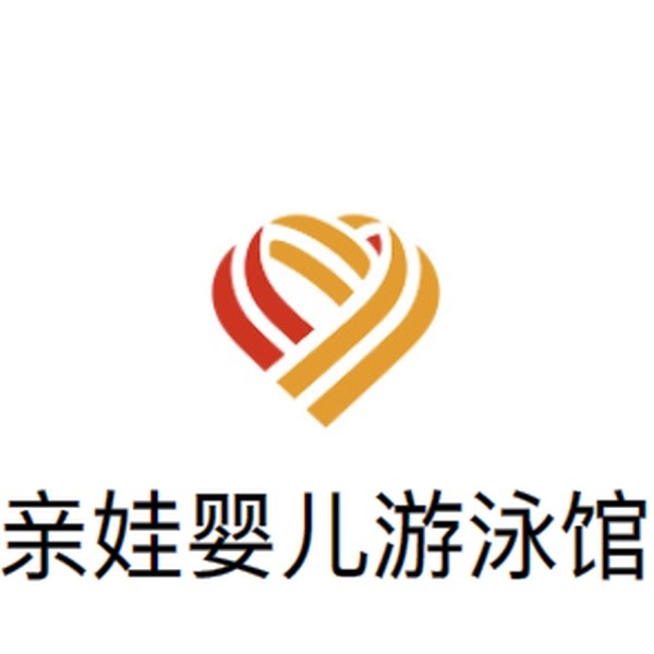 亲娃婴儿游泳馆品牌logo
