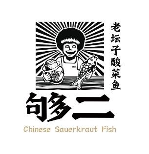 够二酸菜鱼加盟
