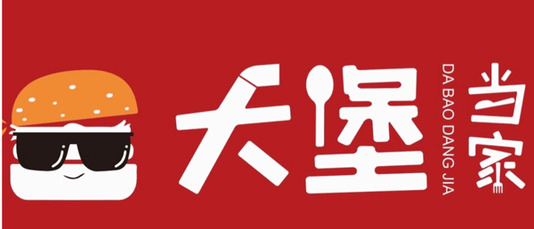 大堡当家汉堡店加盟