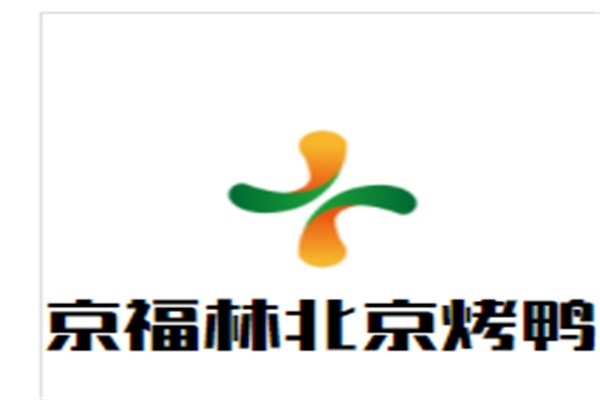 京福林北京烤鸭加盟
