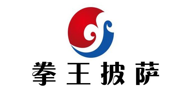 拳王披萨加盟