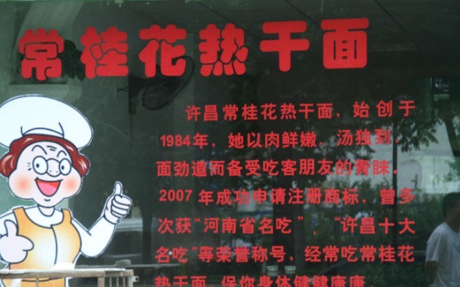 常桂花热干面加盟