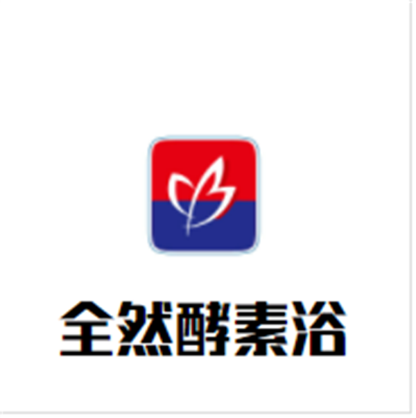 全然酵素浴加盟