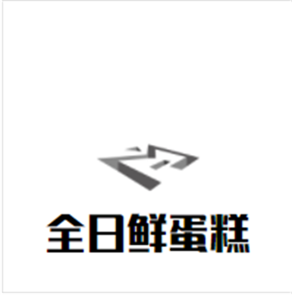 全日鲜蛋糕加盟