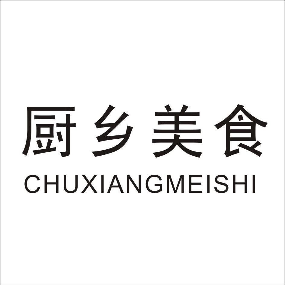 厨乡美食品牌logo