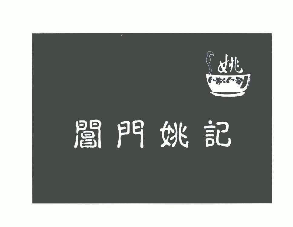 阊门姚记豆浆加盟