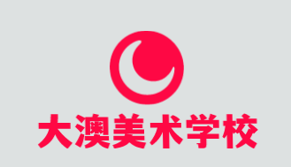 大澳美术学校加盟