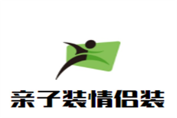 亲子装情侣装