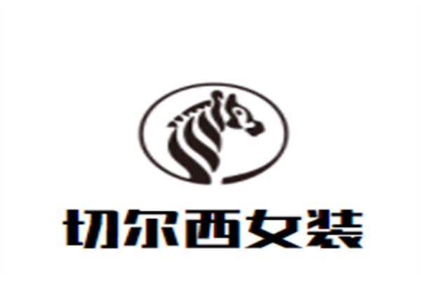 切尔西女装加盟