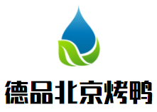 德品北京烤鸭加盟
