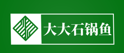 大大石锅鱼加盟