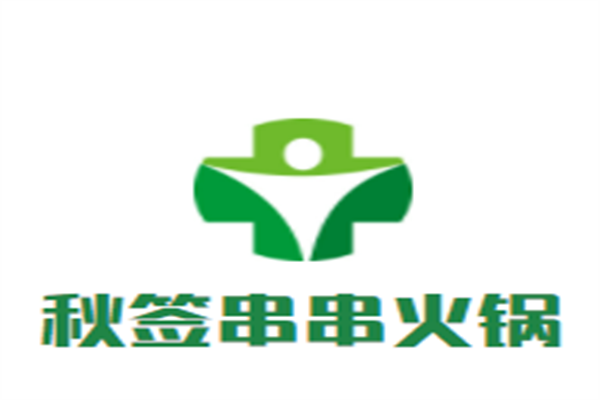 秋签串串火锅加盟